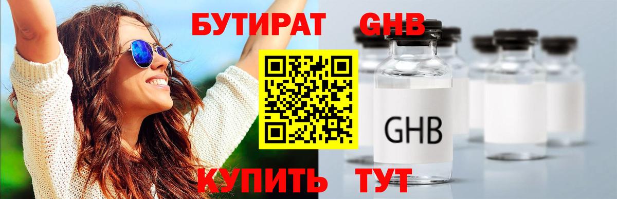 Бутират оксана Кисловодск