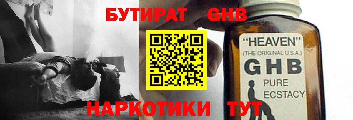 Бутират 99%  Вход с VPN  Бутират  Кисловодск 