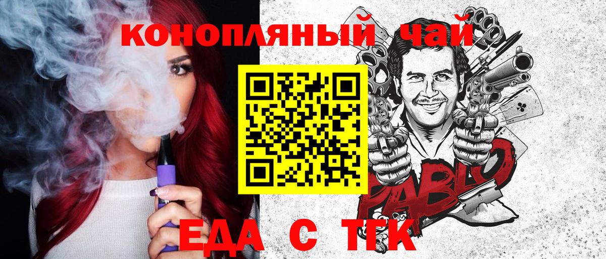 Еда ТГК марихуана Кисловодск