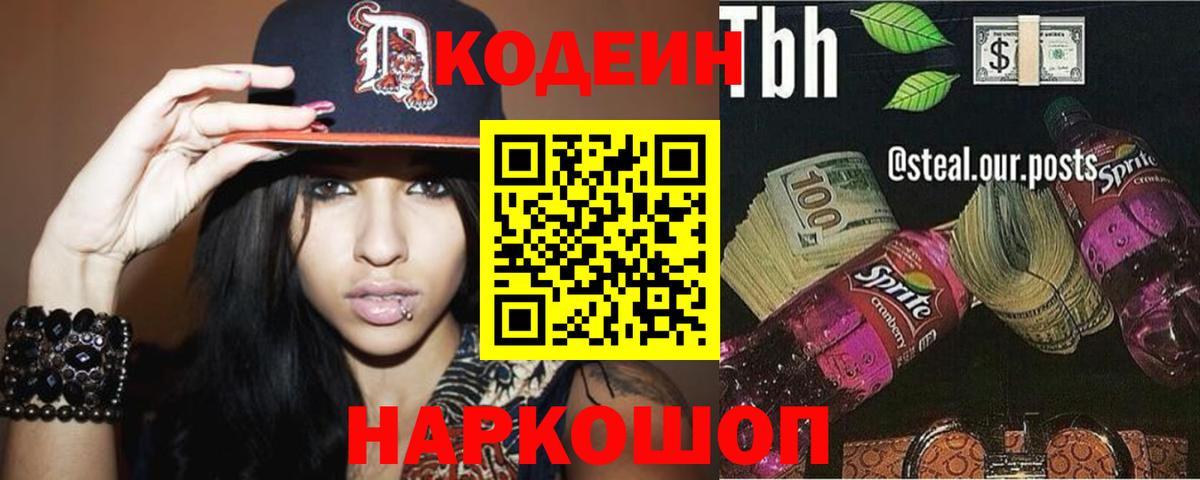 Кисловодск  Codein напиток Lean (лин)  Вход с VPN  Кодеин напиток Lean (лин) 