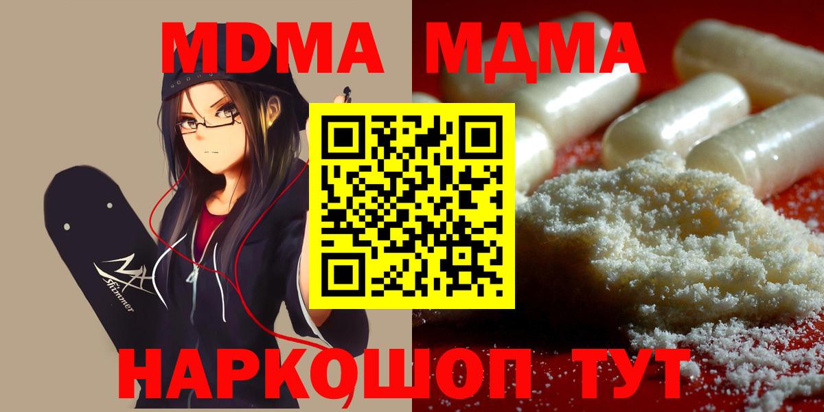 MDMA молли Кисловодск