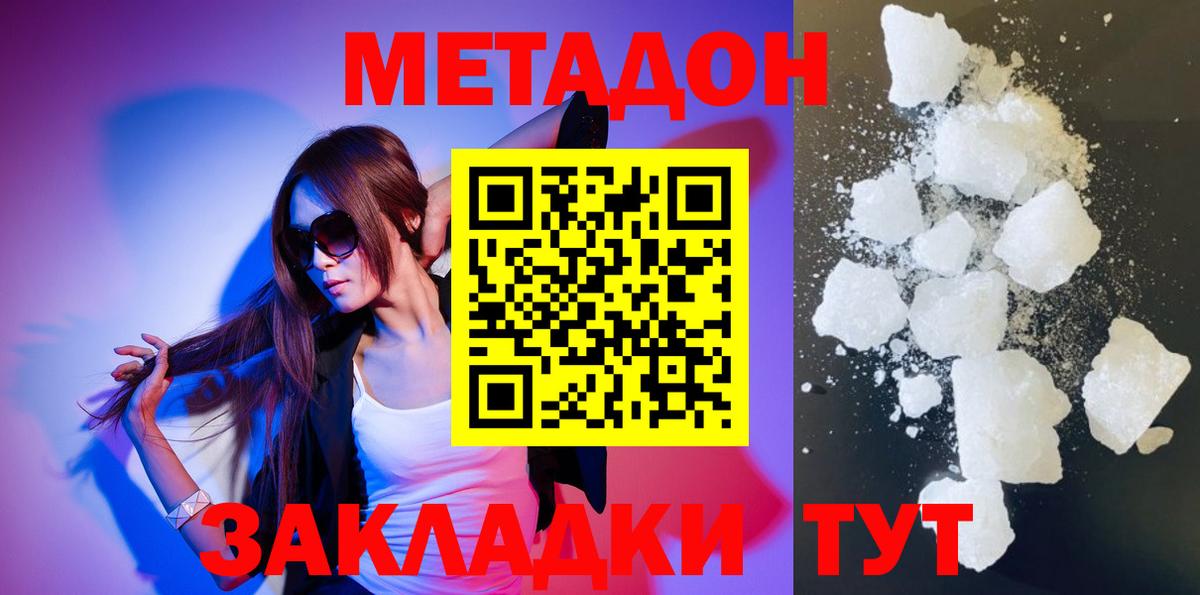 МЕТАДОН кристалл  Метадон кристалл  Кисловодск  Вход с VPN 