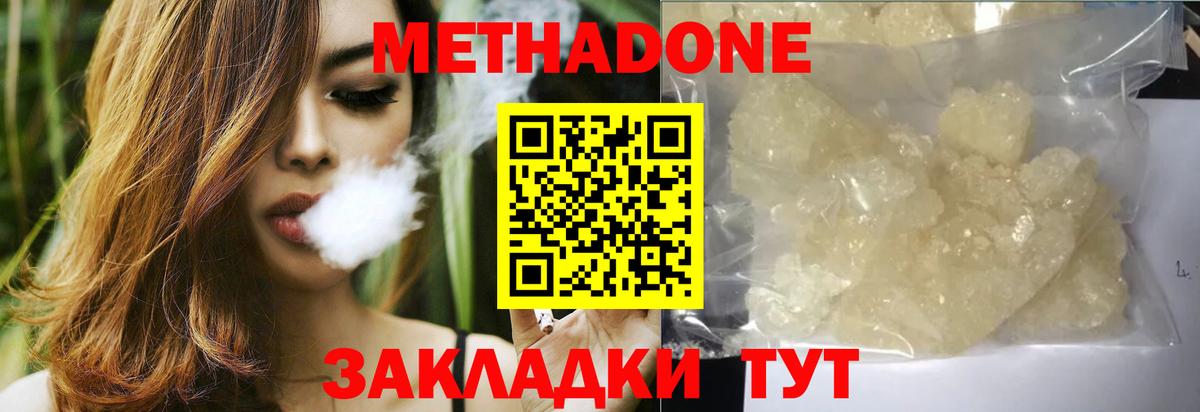 Метадон мёд Кисловодск