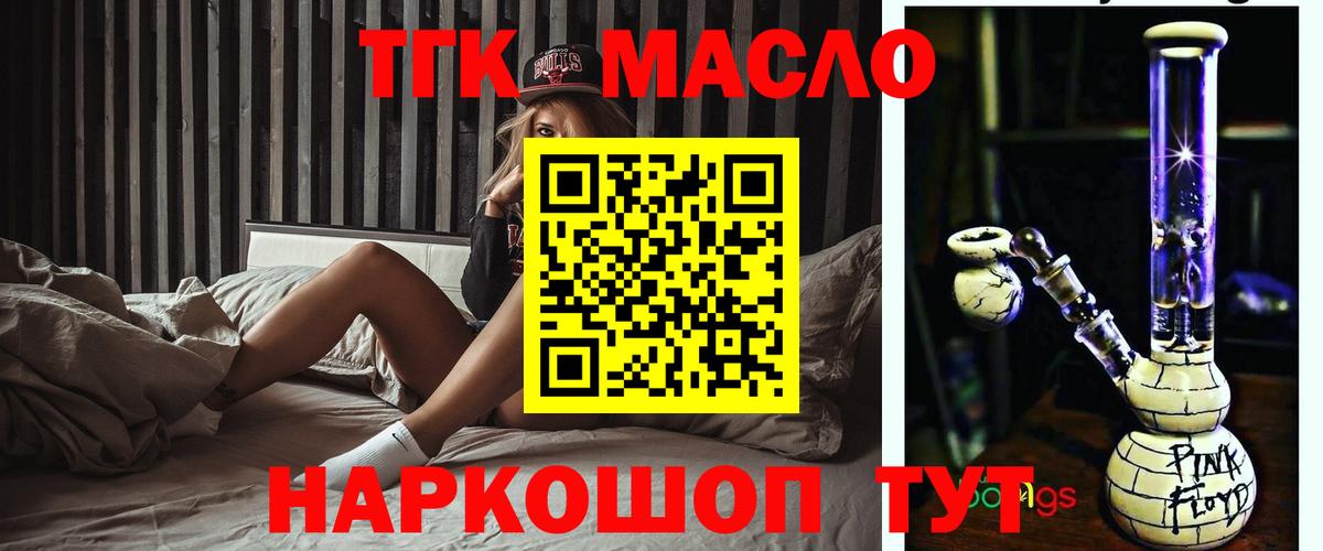 Дистиллят ТГК THC oil Кисловодск
