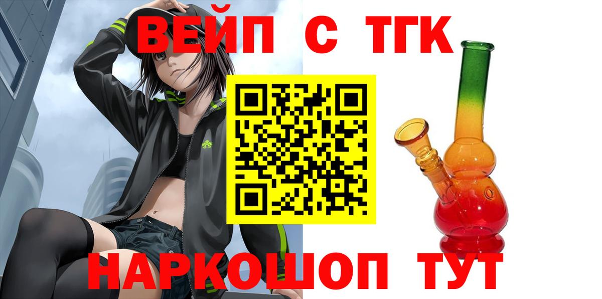ТГК вейп с тгк  Вход с VPN  Кисловодск 